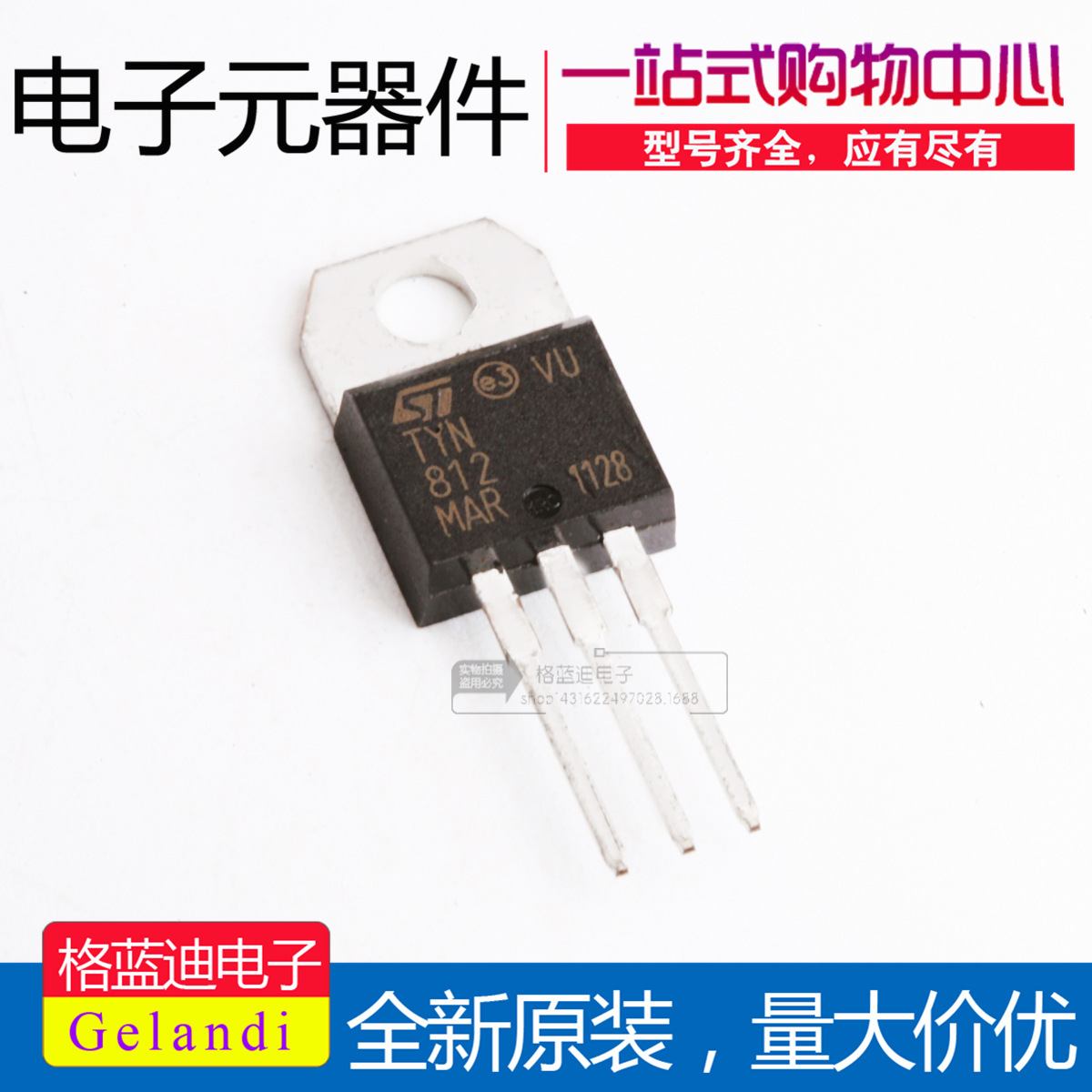 TYN812 ST TO-220 单向可控硅 12A800V 国产全新