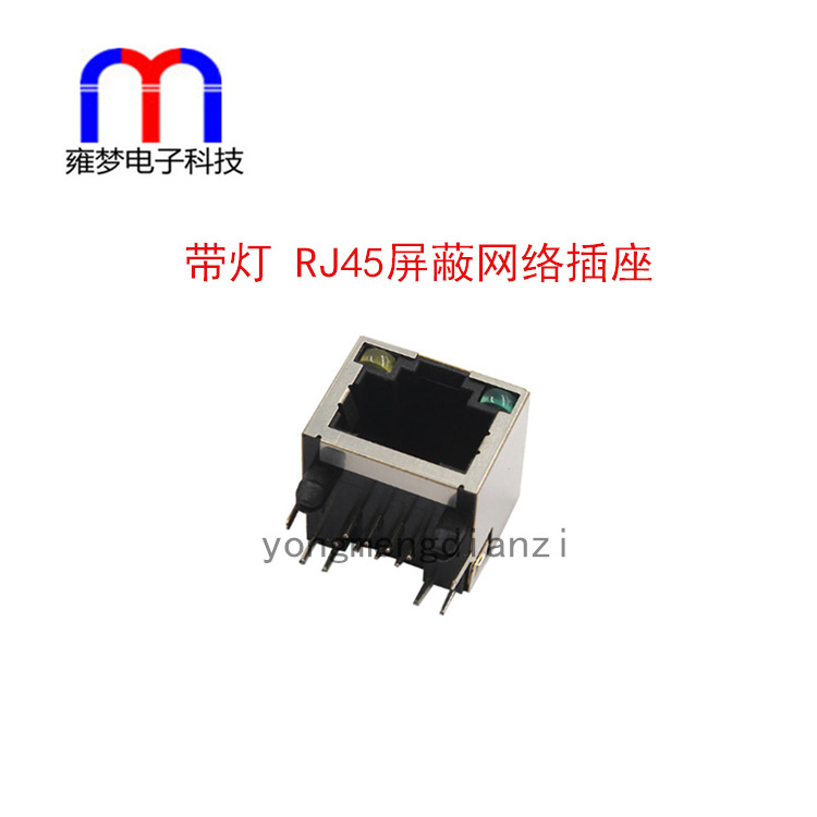 带灯 RJ45屏蔽网络插座 网口 水晶头座 8P 网线接头座