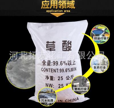 草酸 工业水合草酸 优质99.6% 国产99%质量保证价格优势货源充足|ms