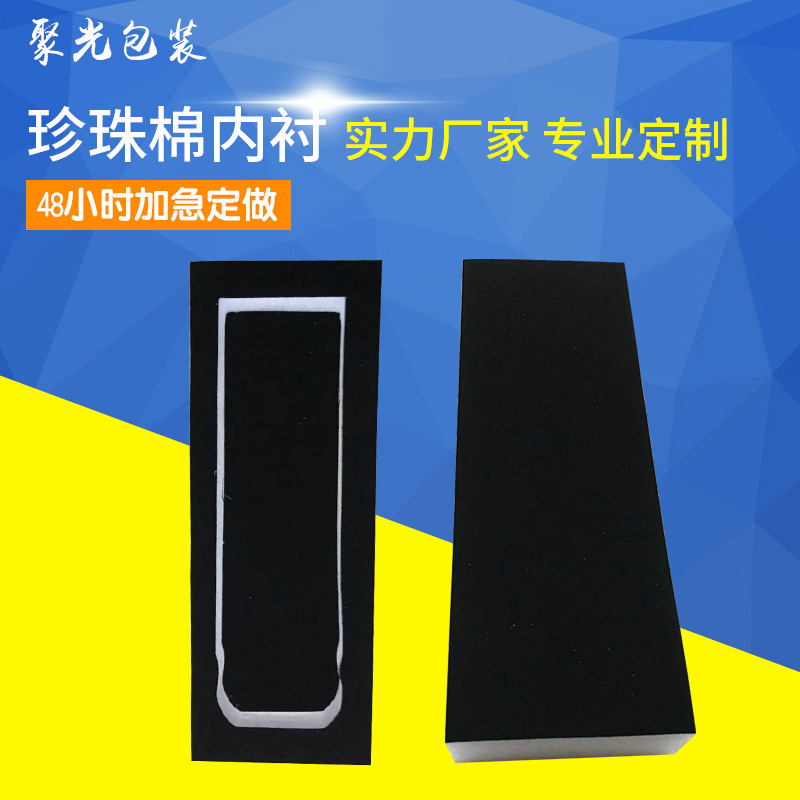 植绒珍珠棉内衬 EPE棉 片材异型珍珠棉板定制 eva泡棉内衬