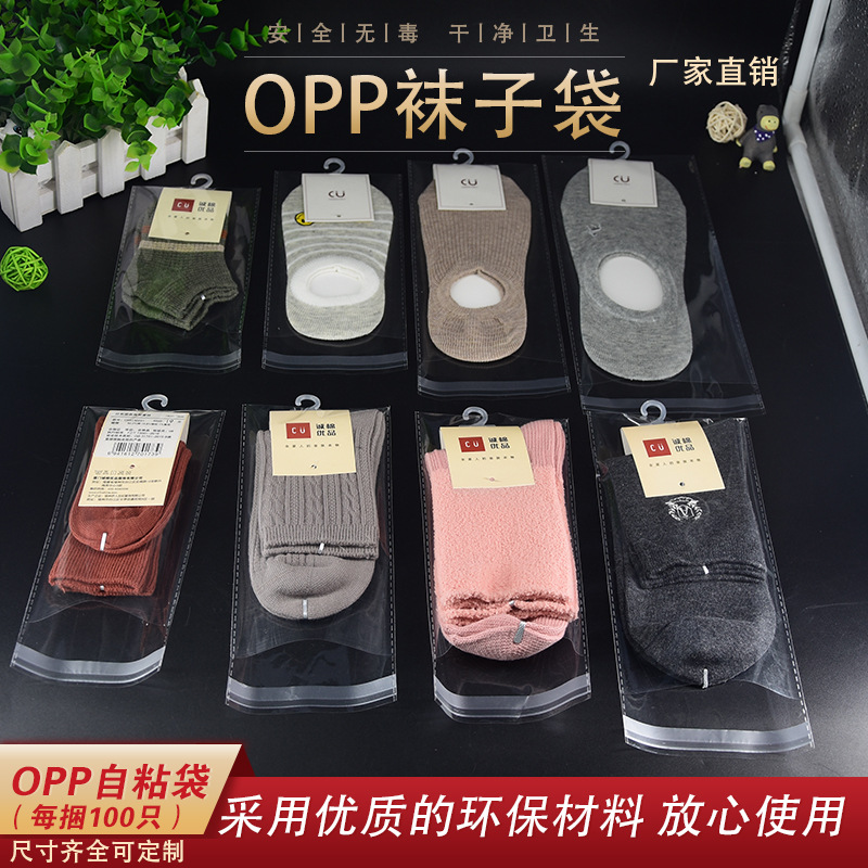 现货OPP袋 袜子袋包装袋男袜女袜半圆孔透明塑料不干胶自粘袋批发