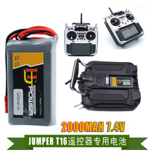 HJ航模直销 Jumper T16遥控器 控电2S 7.4V 2000MAH 8C充电锂电池