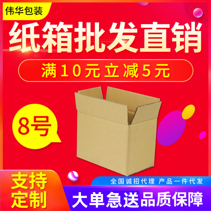 8號紙箱紙箱 郵政打包紙盒快遞發貨配件包裝盒子批發定制