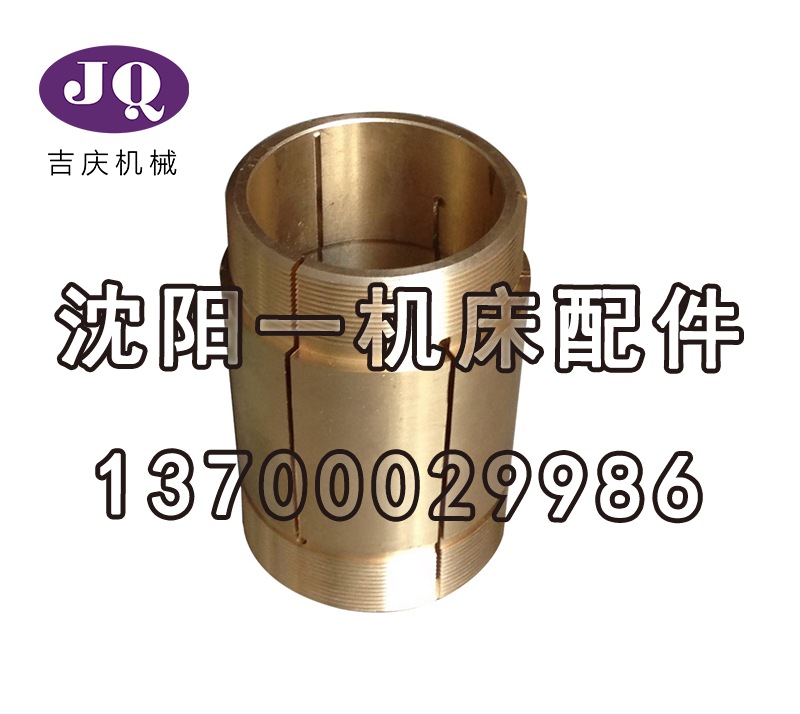 沈阳机床 管螺纹车床 S1-127 车床配件 靠模杠 锥度套 铜套 轴瓦