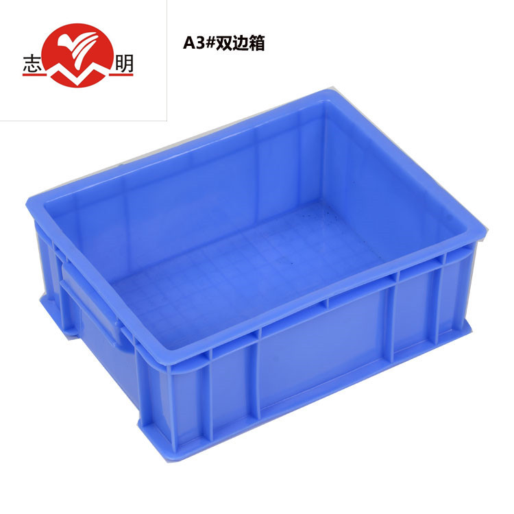 志明批发 周转箱  3#双边箱  350*265*130  规格齐全  蓝色全新料