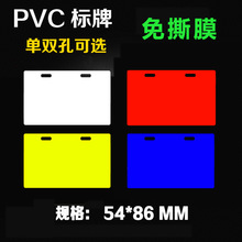 PVCɫp|Rƹ|ŵƄӘ54*86ͨ