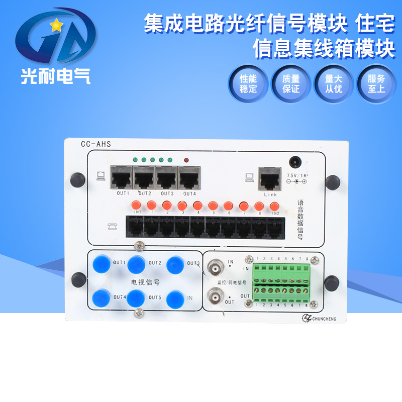 厂家直销 集成电路光纤信号模块 住宅信息集线箱模块 可定制