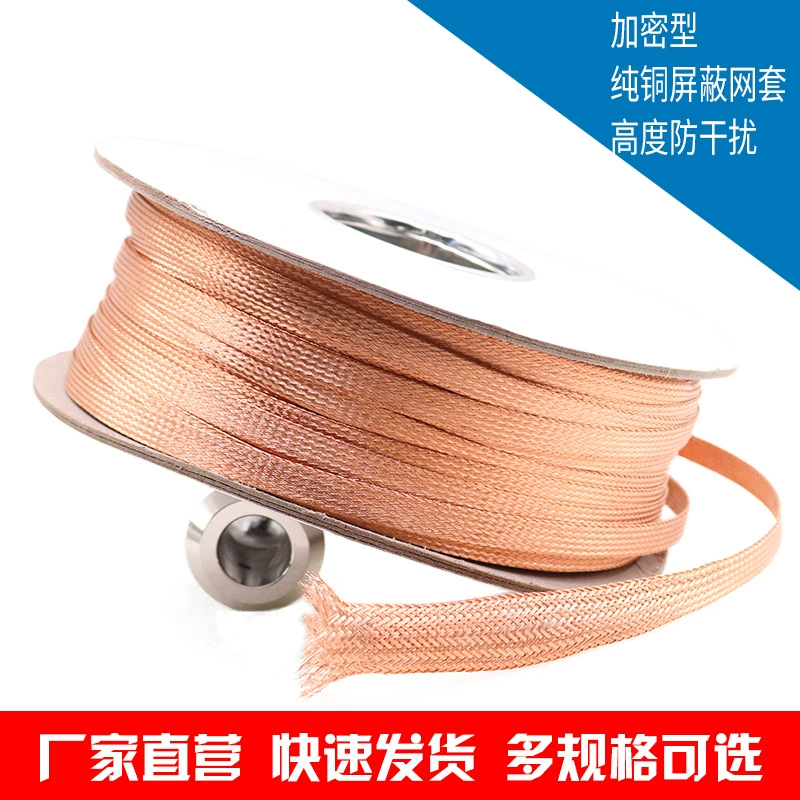 Pure copper braided mesh sleeve, high-density shielding mesh, speaker audio signal line shielding shock-absorbing mesh, retractable