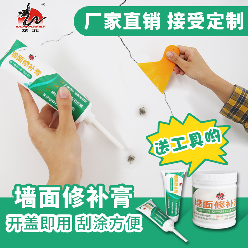 龙菲 裂痕钉眼涂鸦裂缝等补墙剂防水墙面修补膏 补墙神器量大从优