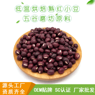 低温烘焙熟红小豆 杂粮红豆薏米粉原料 厂家批发豆浆原料OEM代工|ru