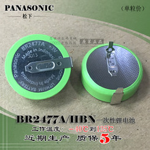 Panasonic 松下原装正品BR2477A/HBN 3v 1000mAh 125度耐高温电池