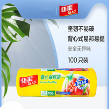 佳能(Glad)CB30背心点断式保鲜袋30X38大号100个加厚保鲜袋
