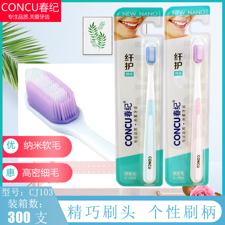 正品春纪牙刷纳米牙刷 高档软毛橡胶成人牙刷商场百货货源批发