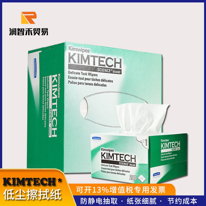 金佰利小绿盒 34155低尘擦拭纸 实验室仪器专用擦拭纸 工业擦拭纸