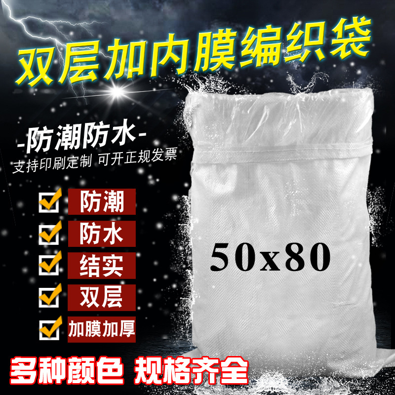 批发双层防水编织袋 防潮蛇皮袋 加内袋内衬打包袋 内膜加厚50*75