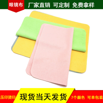 眼镜布定制超细纤维布擦琴布麂皮布眼镜布独立包装镜布鹿皮擦拭布|ms