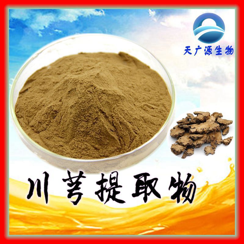 川芎提取物 10：1 川芎粉 植物提取原料 多种规格  厂家现货直销
