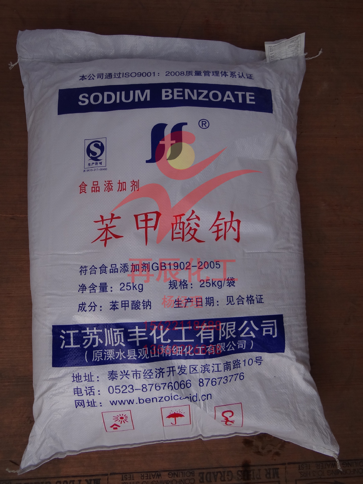 广州现货批发江苏顺丰苯甲酸钠 溧水观山Sodium Benzoate防腐剂