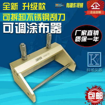BEVS1806可调式涂布器 湿膜制备器 涂膜器 可调厚度刮膜器刮刀