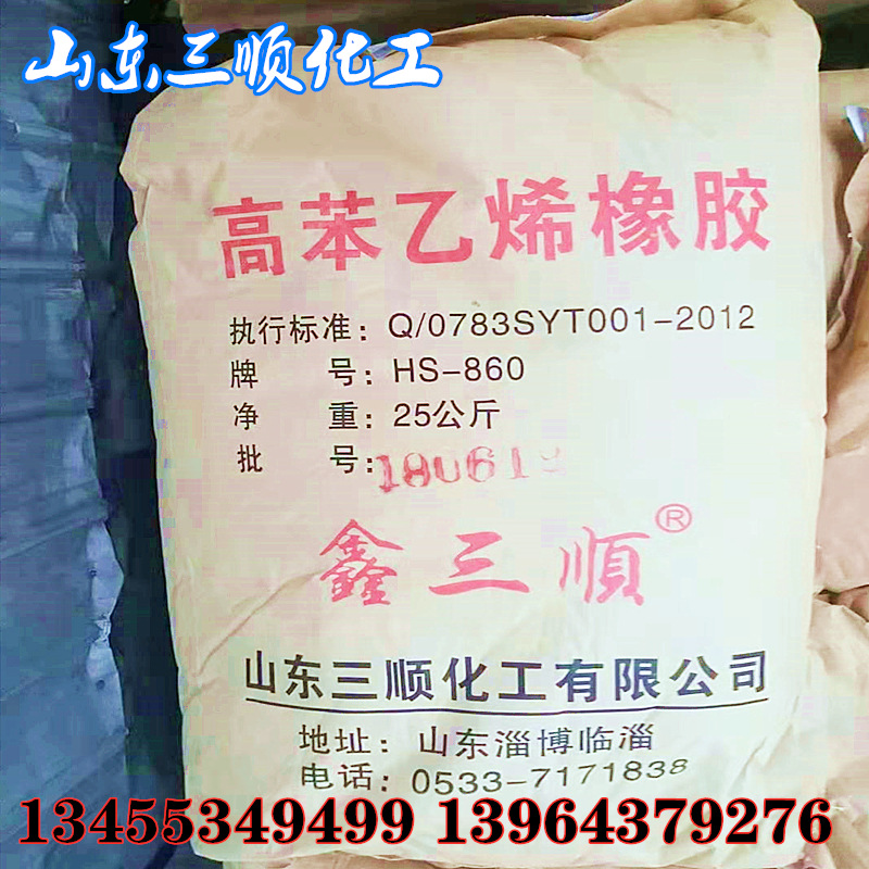 Produce wholesale sale Shandong Styrene rubber HS860 Shanghai Zhejiang Guangdong Fujian Exit