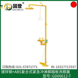 复合式洗眼器固登洗眼器器洗眼器图片