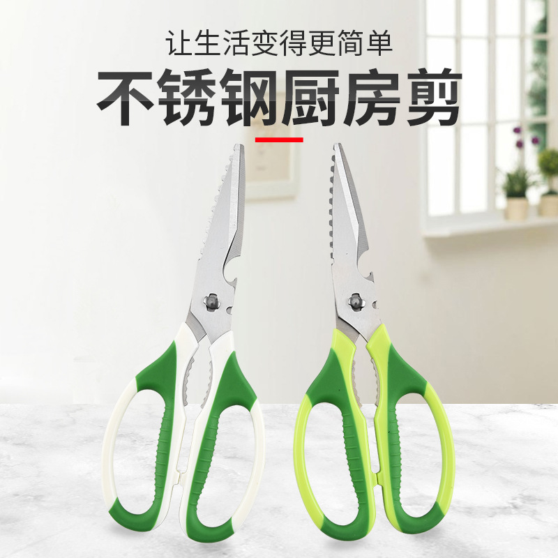 Factory direct sale scissors stainless steel kitchen scissors function kitchen household scissors paper scissors multi-purpose chicken bone scissors