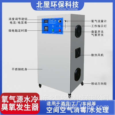 10G氧气源水冷 臭氧发生器制氧臭氧一体机污水杀菌消毒臭氧消毒机