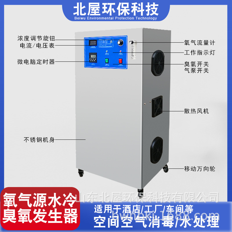 10G氧气源水冷 臭氧发生器制氧臭氧一体机污水杀菌消毒臭氧消毒机