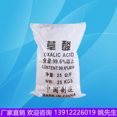 [Oxalic acid] Supplying 99% Content Industrial grade clean Descaling Oxalic acid Large price advantages
