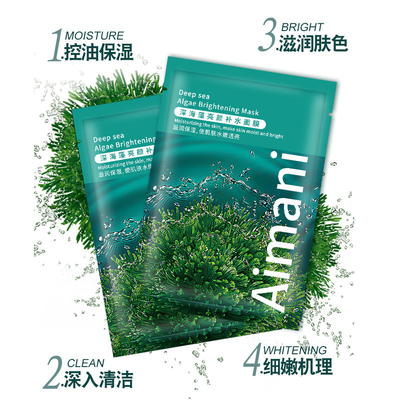 爱玛妮深海藻面膜巨补水保湿控油提亮肤色美容院专用收缩毛孔嫩肤