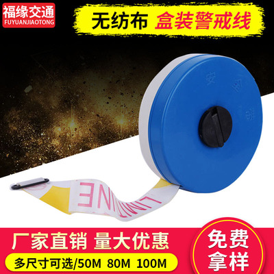 批发警戒线50100米盒装隔离带安全带注意安全警示带涤纶布无纺布|ms