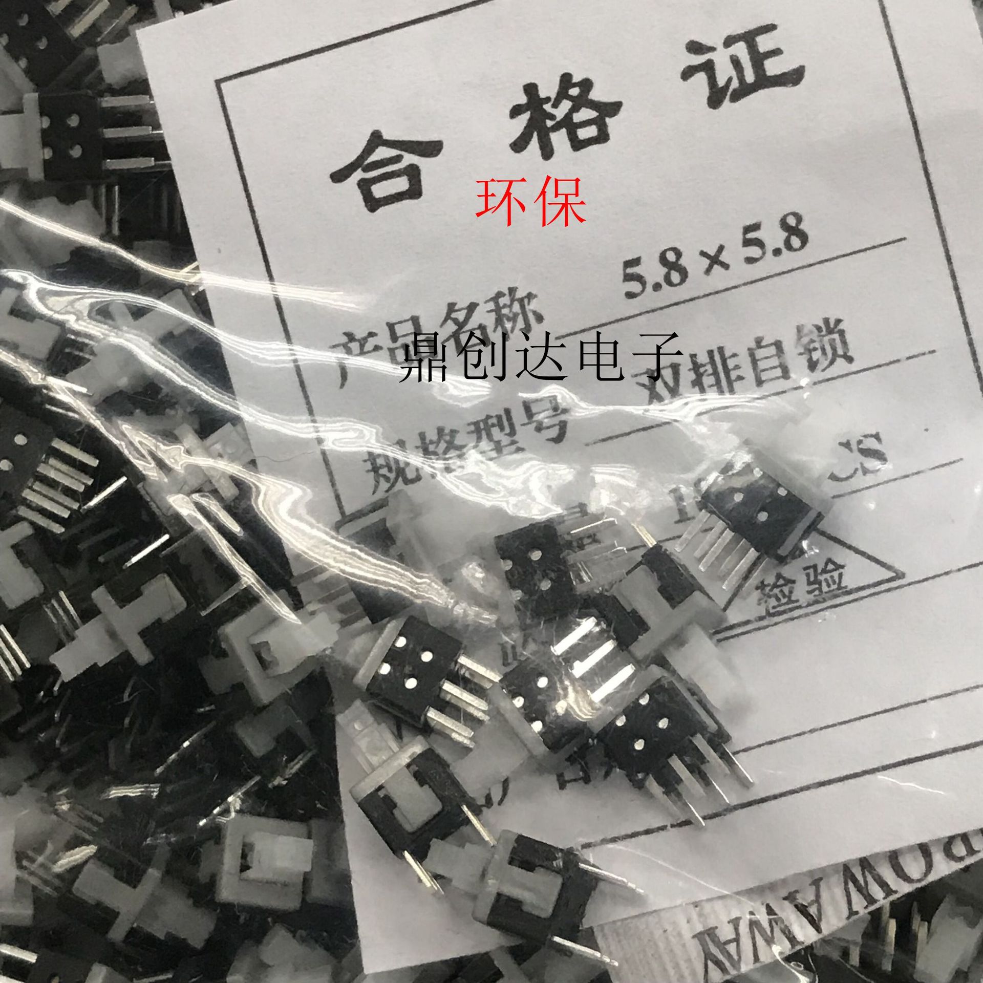5.8X5.8MM 5.8*5.8MM 自锁开关 按键开关 按钮 双排六脚 直插环保