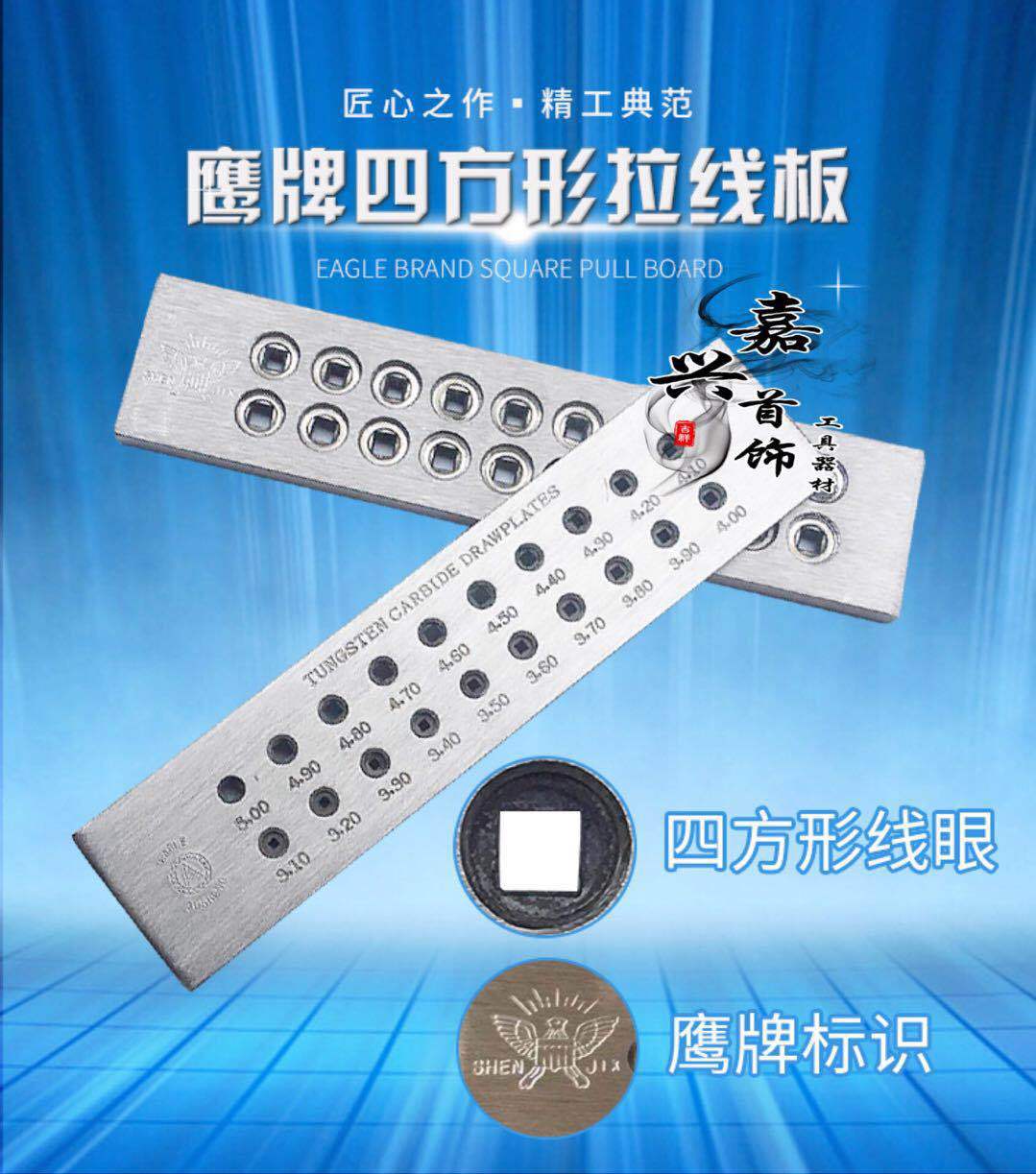 鹰牌四方形拉线板 铂金拉线板 拉丝板拉金银线板