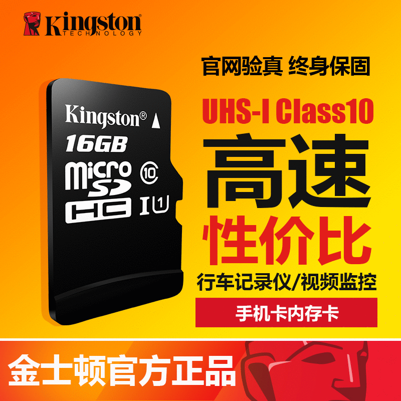 金士顿正品手机内存卡16g32g64g高速tf行车记录仪摄像监控储存卡