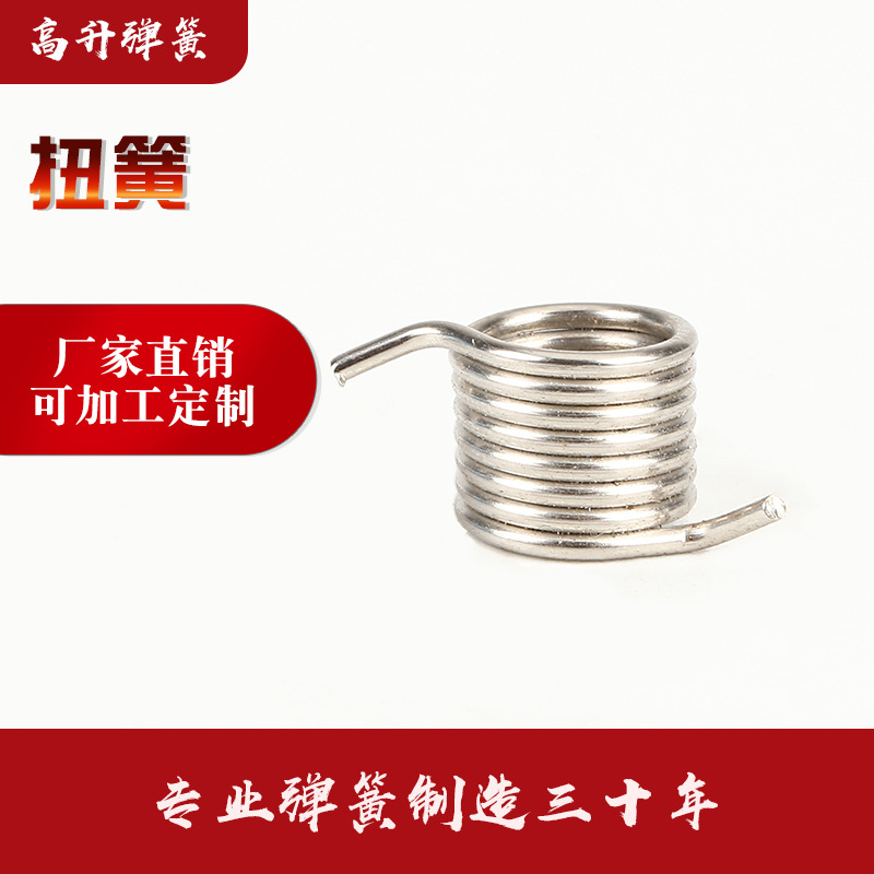 厂家现货供应专业扭力弹簧不锈钢扭转弹簧双钮弹簧压簧异型扭簧