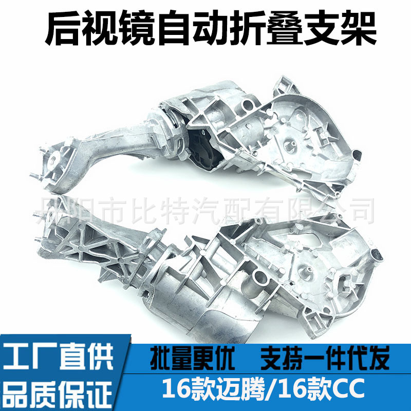 适用于16-19款迈腾B8 CC后视镜改装自动折叠支架原厂升级电动折叠
