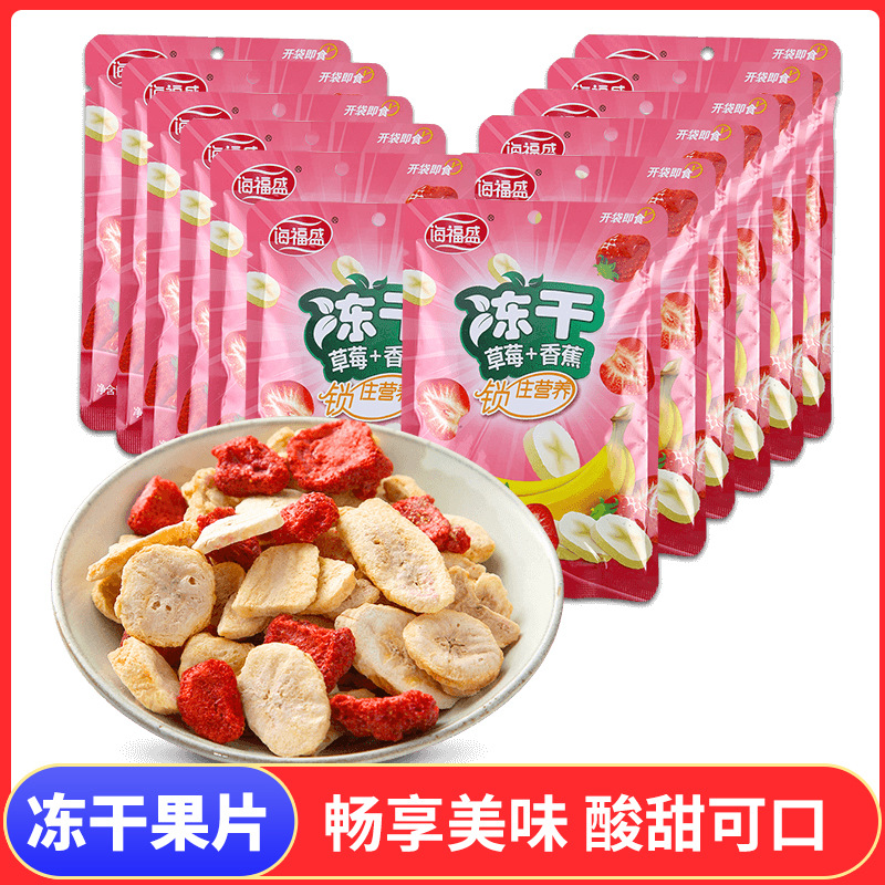 海福盛冻干水果 新鲜香蕉片草莓干20g*12包 零添加儿童营养零食