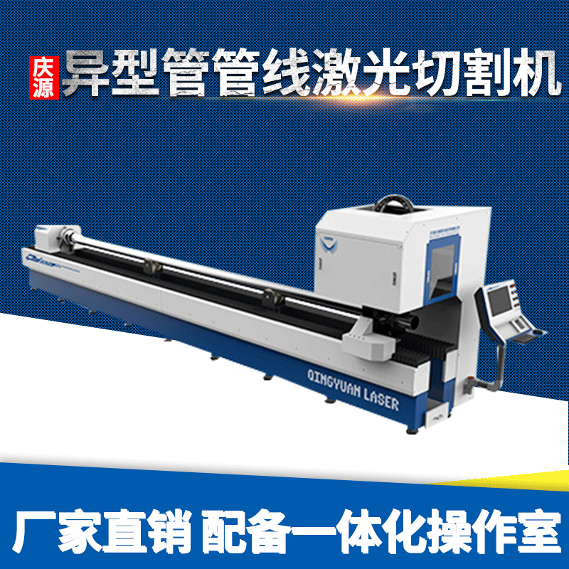 激光切割机厂家直销数控激光切割机 高精密异形管材激光切割机