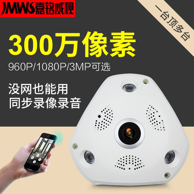 全景VR无线WIFI网络摄像头 360度无线全景无死角远程监控摄像头