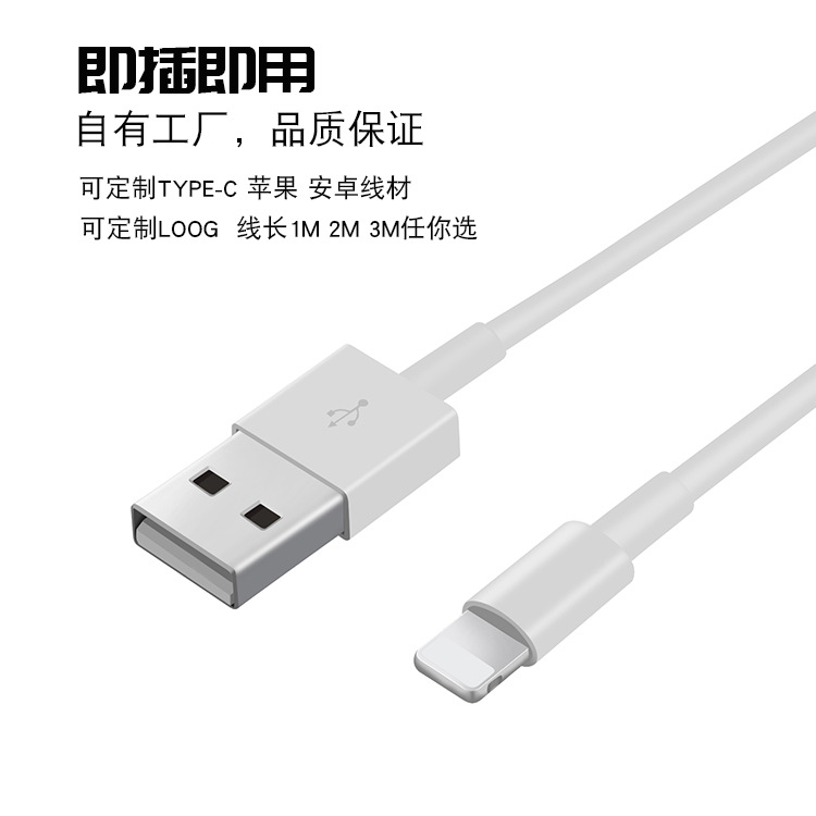 厂家批发 手机数据线适用于苹果i5 i6 i7数据线可定制数据充电线
