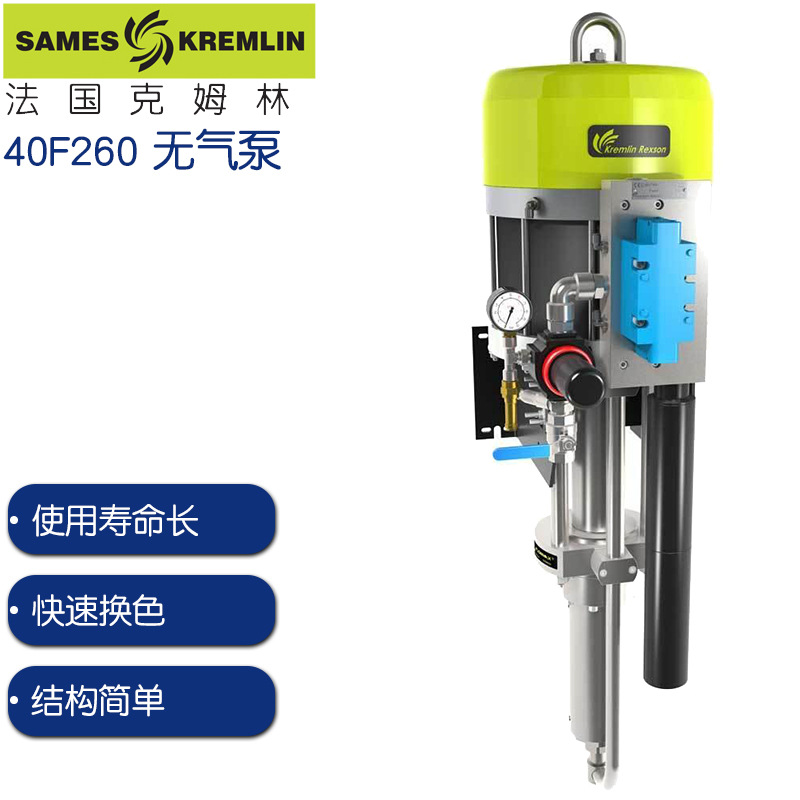 法国克姆林40F260 无气 FLOWMAX? 泵kremlin法国40F260无气泵
