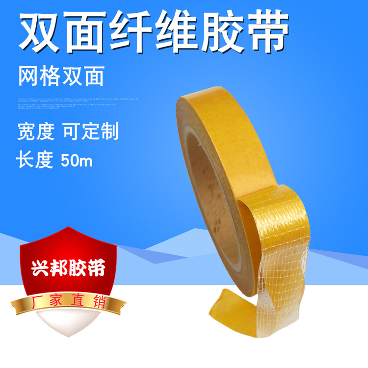 双面网格纤维胶带 玻璃纤维网格胶带 纤维双面胶带 网格胶带