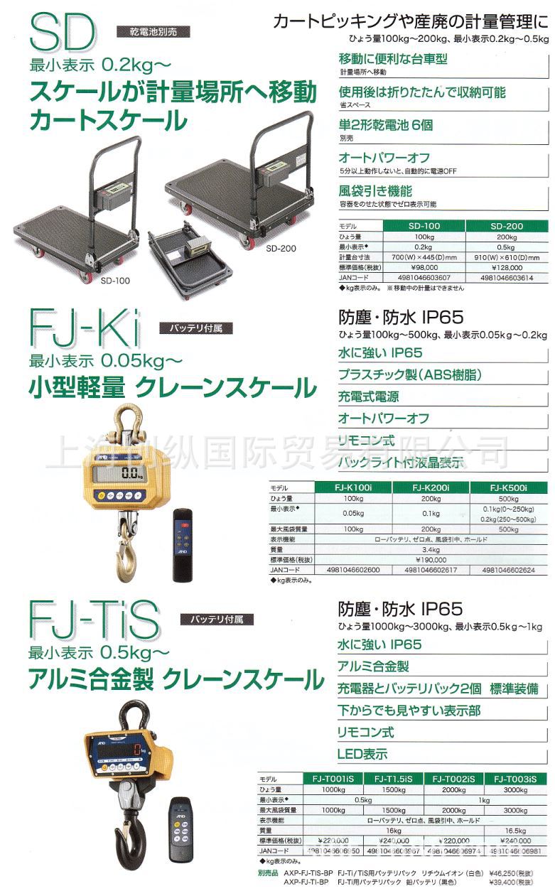 总销 FJ-T001is   AND电子秤   创纵国际原装专业销售