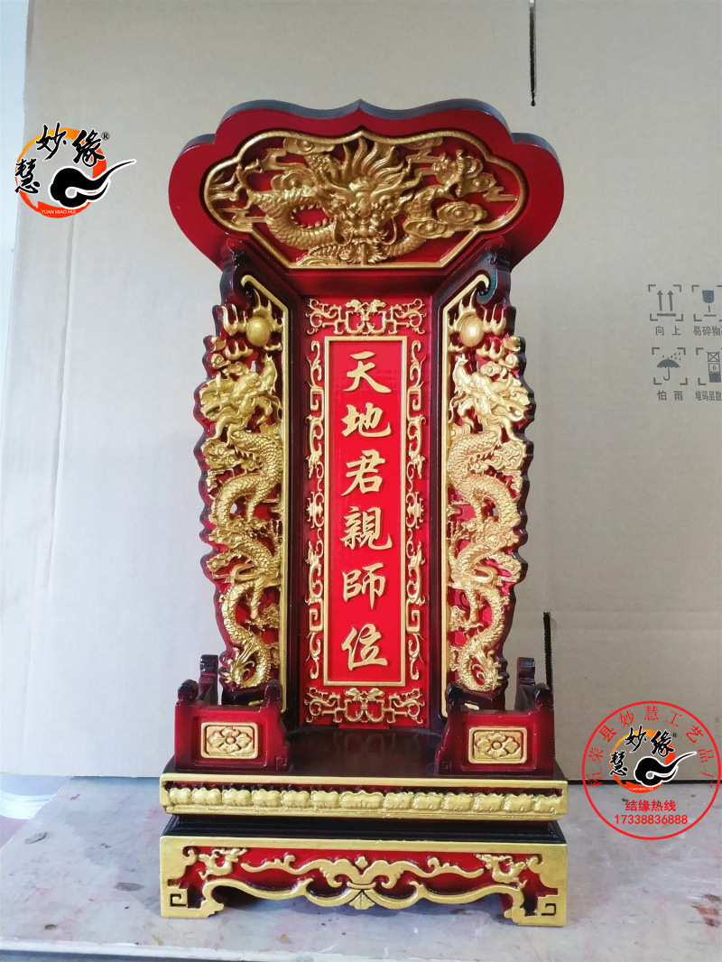 坛神牌位写法大全图-千图网
