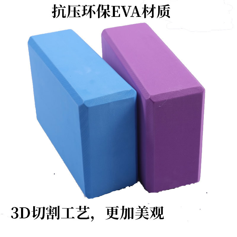EVA瑜伽砖高密度舞蹈练功砖瑜伽馆定制logo瑜伽辅助用品代发直销