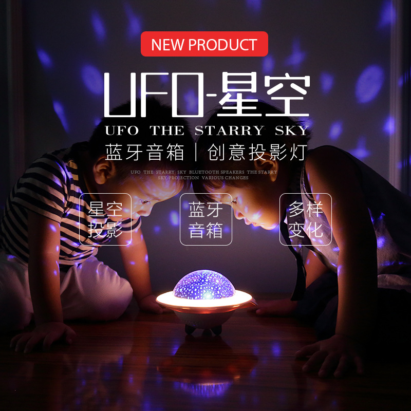 UFO飞碟投影音乐星空灯蓝牙音响遥控旋转投影仪插卡创意USB小夜灯|ms