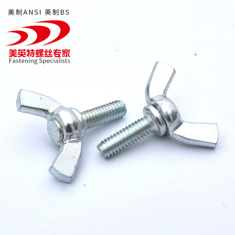 厂家直销 美制蝶形螺丝 规格齐全 欢迎来图来样定制