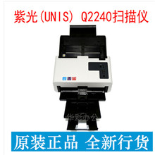 紫光（UNIS）Uniscan Q2240 扫描仪 A4 高速高清双面自动馈纸60页