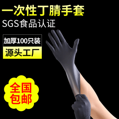 壹次性黑色丁晴橡膠手套耐酸堿紋身美甲美發工業修車丁腈勞保手套
