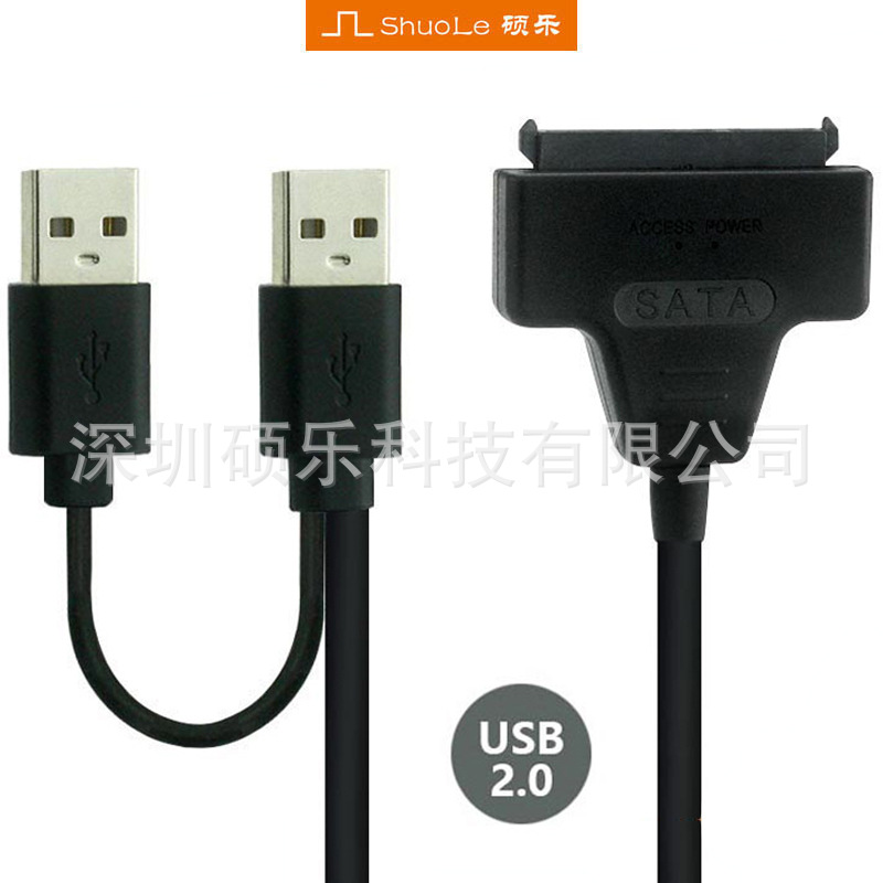 2.5寸笔记本硬盘SATA串口SSD固态USB2.0数据转换易驱线